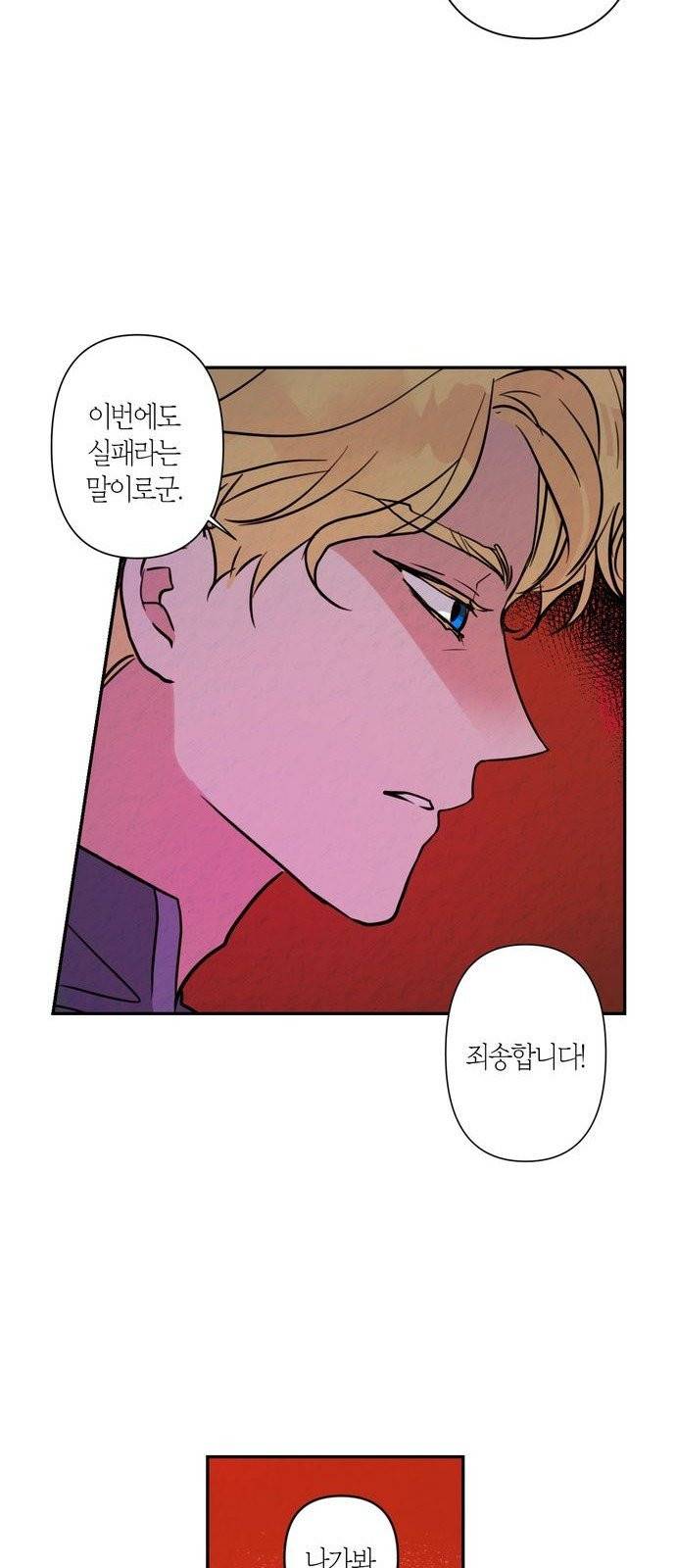 곱게 키웠더니, 짐승 4화 38