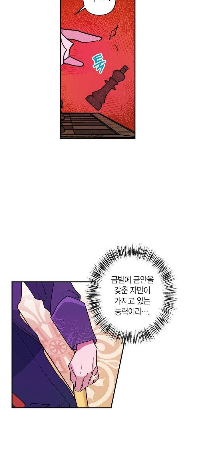 곱게 키웠더니, 짐승 4화 39
