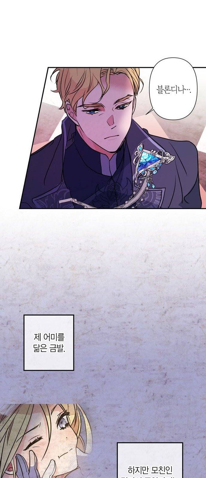 곱게 키웠더니, 짐승 4화 40