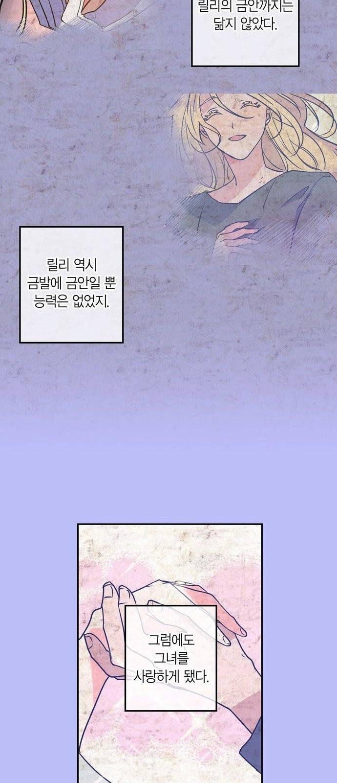 곱게 키웠더니, 짐승 4화 41
