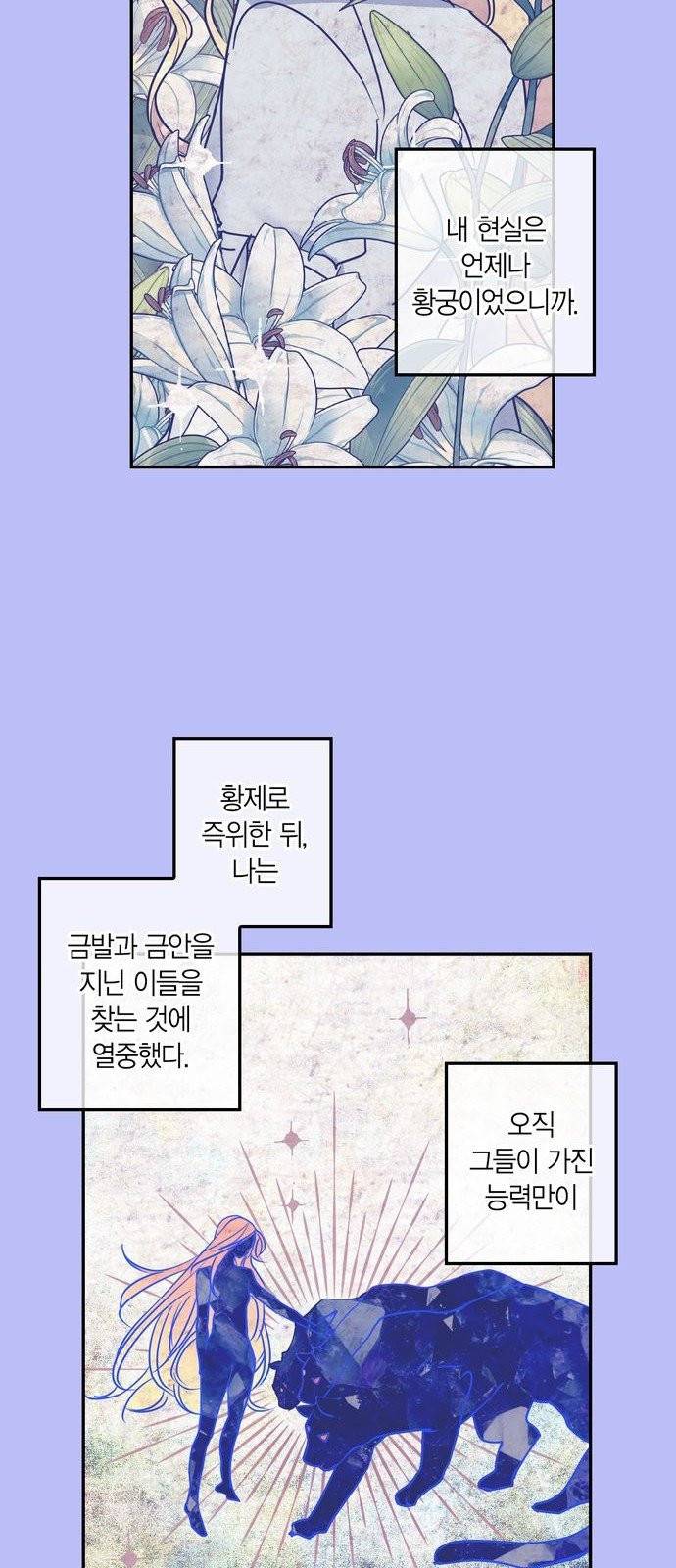 곱게 키웠더니, 짐승 4화 44