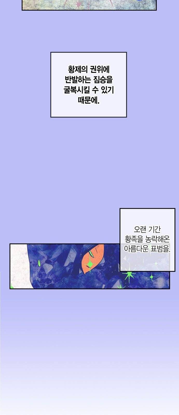 곱게 키웠더니, 짐승 4화 45