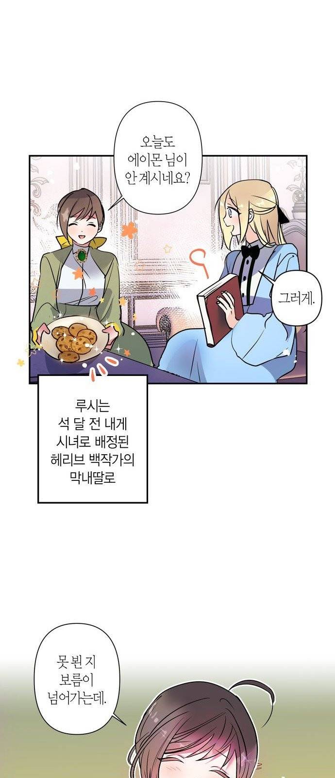 곱게 키웠더니, 짐승 4화 48
