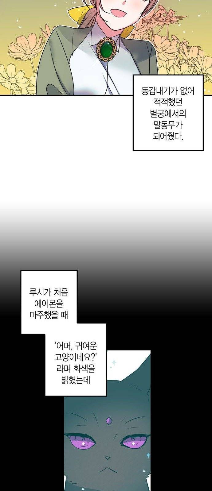 곱게 키웠더니, 짐승 4화 49