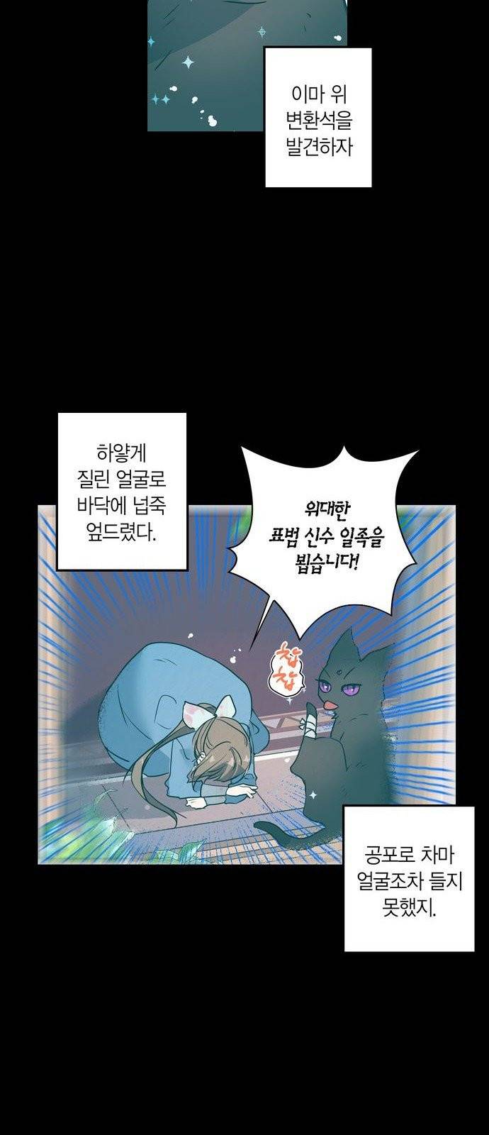 곱게 키웠더니, 짐승 4화 50