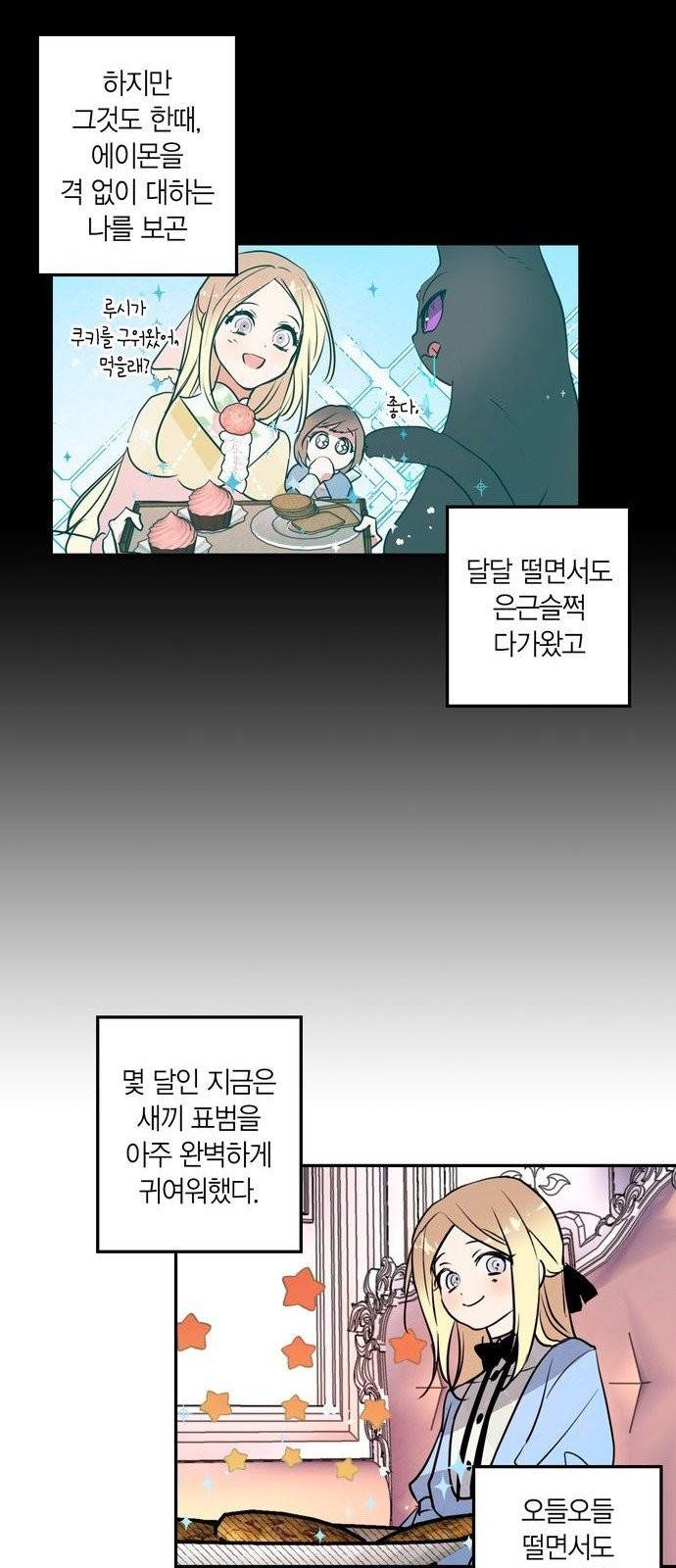 곱게 키웠더니, 짐승 4화 51