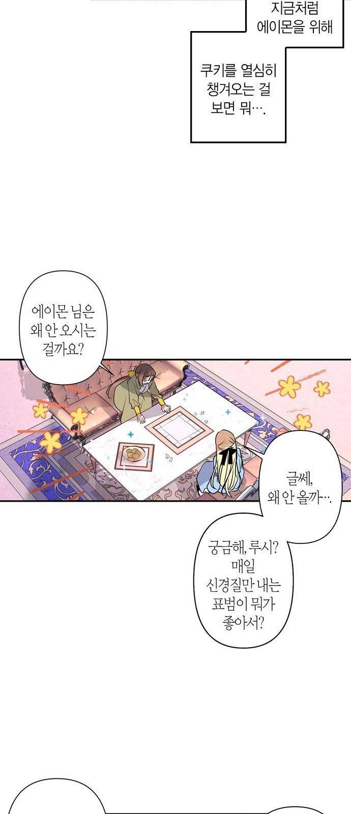 곱게 키웠더니, 짐승 4화 52