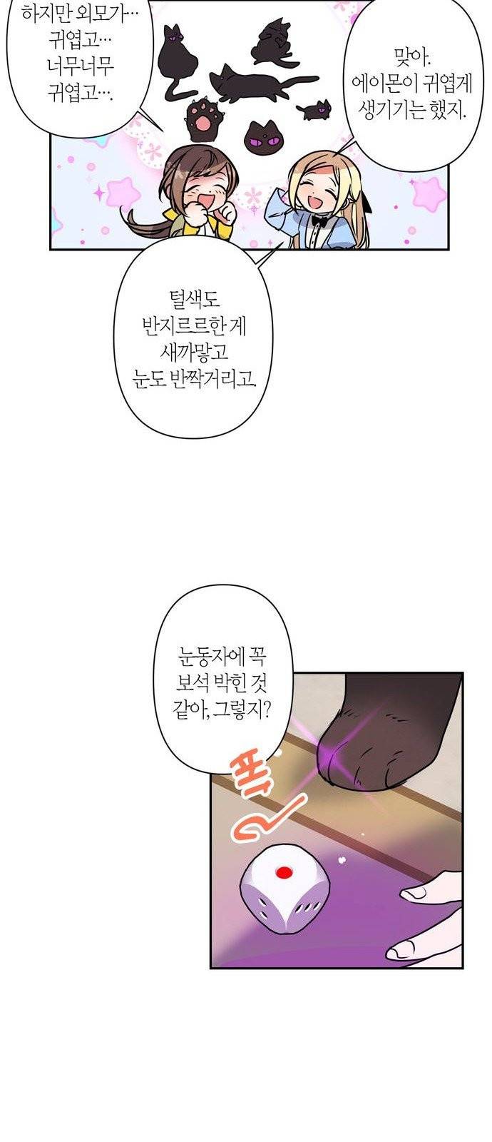 곱게 키웠더니, 짐승 4화 53