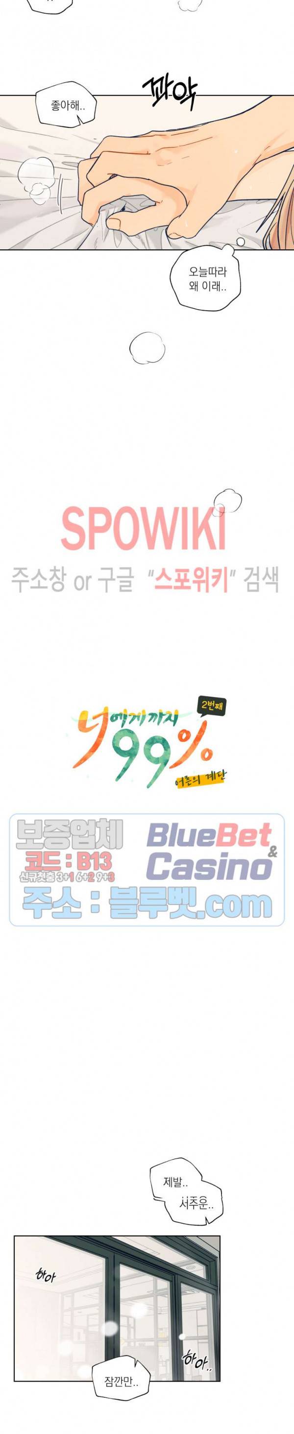 너에게까지 99 -어른의 계단- 35화 3