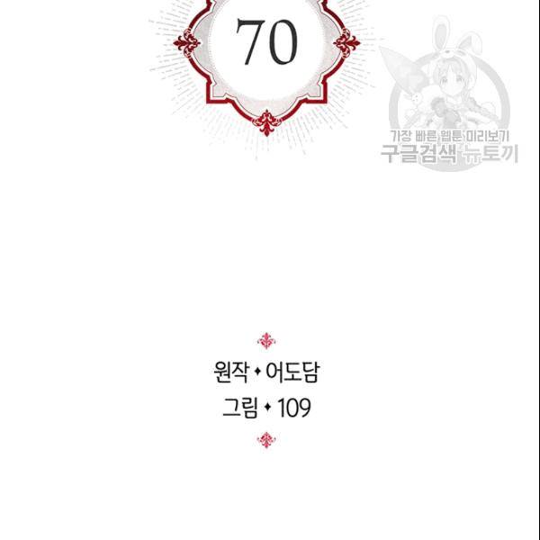 레디메이드퀸 70화 3