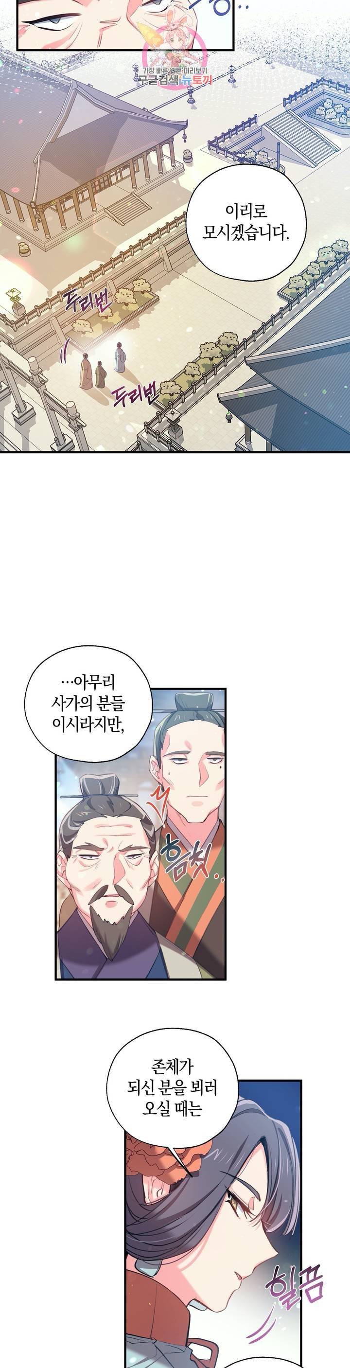 상냥한 도깨비의 새  23화 2