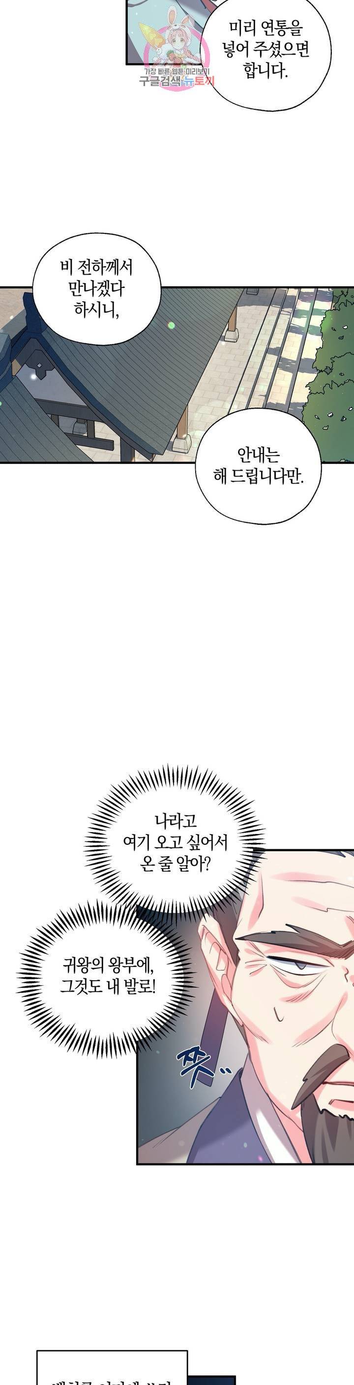 상냥한 도깨비의 새  23화 3