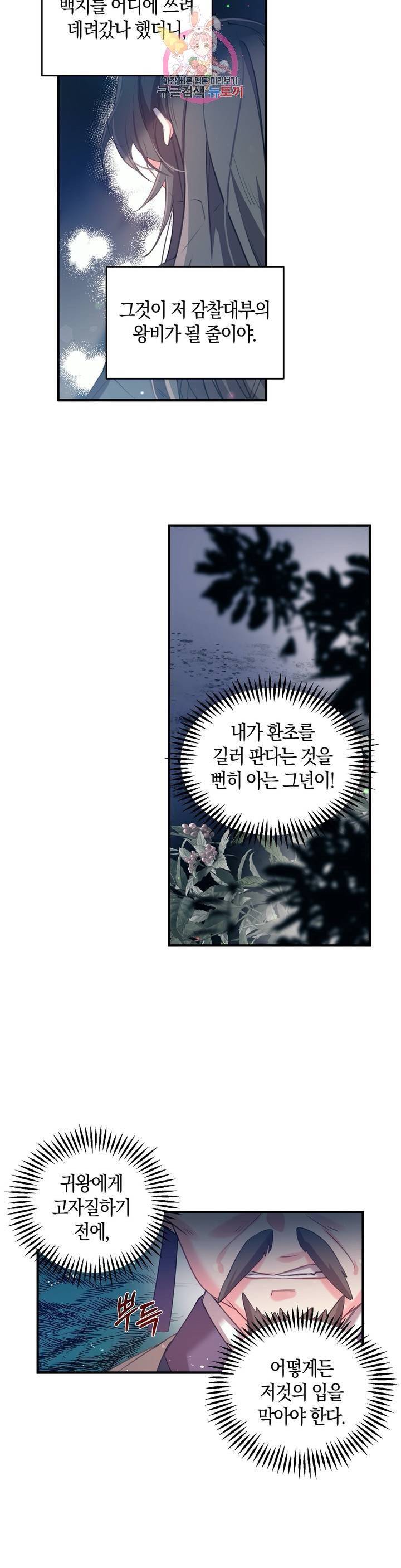 상냥한 도깨비의 새  23화 4
