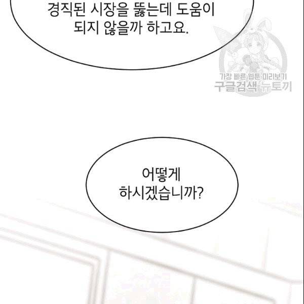 아내가 돌아왔다(카카오) 26화 3
