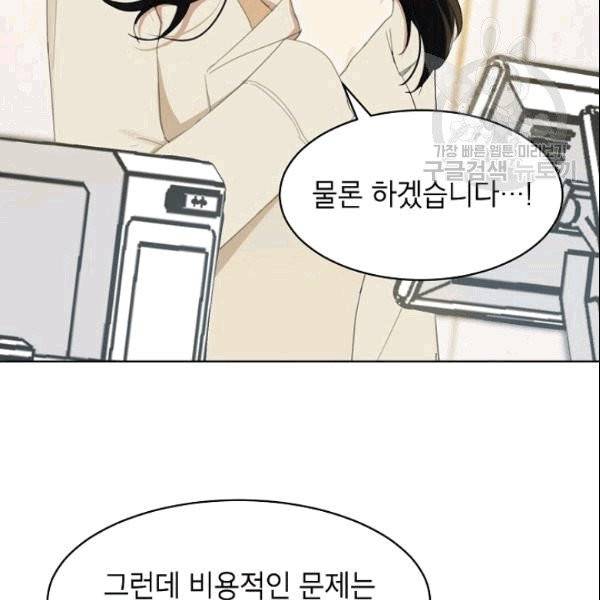 아내가 돌아왔다(카카오) 26화 5