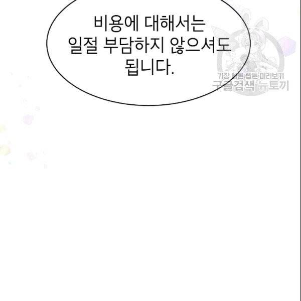 아내가 돌아왔다(카카오) 26화 10