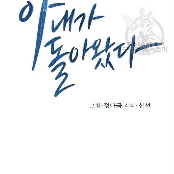 아내가 돌아왔다(카카오) 26화 12