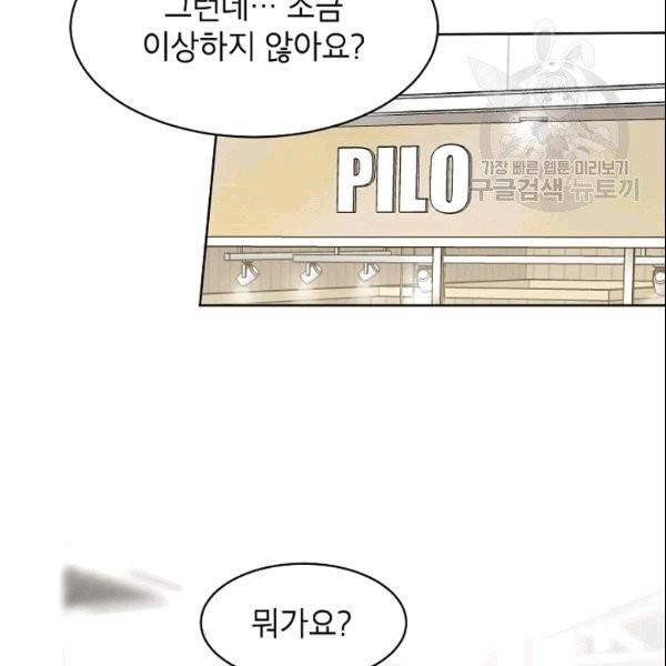 아내가 돌아왔다(카카오) 26화 14