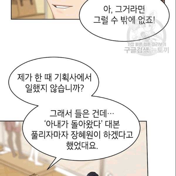 아내가 돌아왔다(카카오) 26화 17