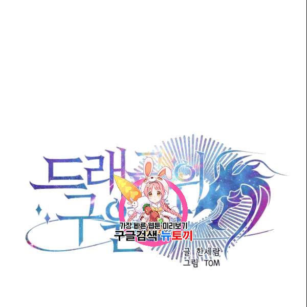 드래곤의 구원자 20화 1