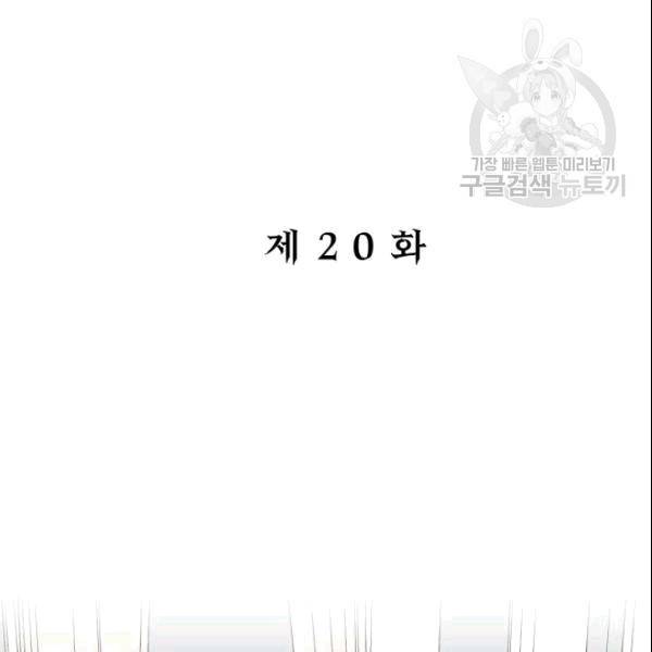 드래곤의 구원자 20화 2