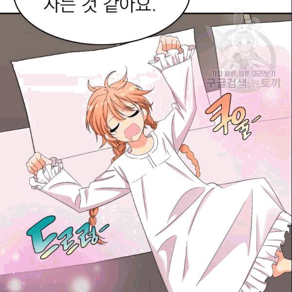 드래곤의 구원자 20화 5