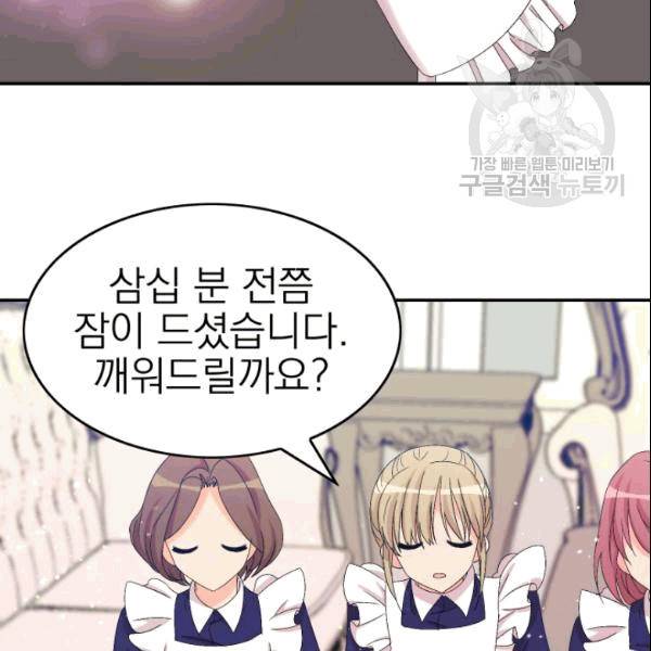 드래곤의 구원자 20화 6