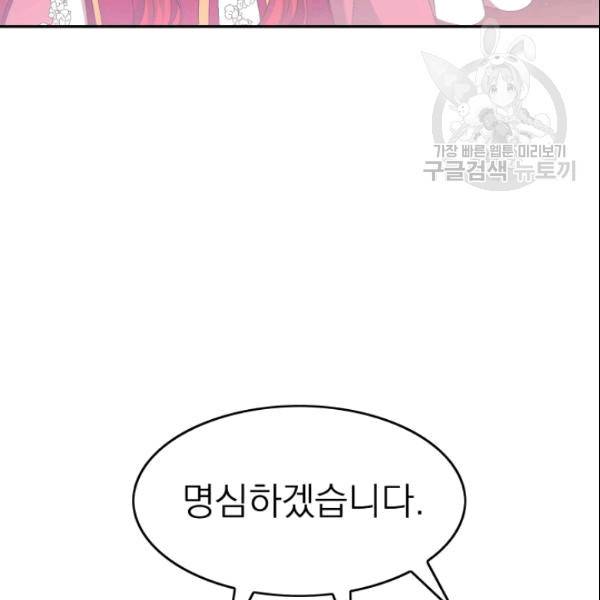 드래곤의 구원자 20화 8