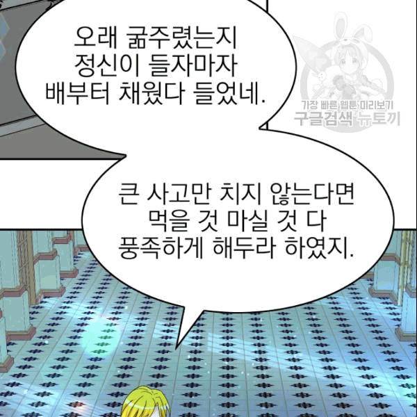 드래곤의 구원자 20화 11
