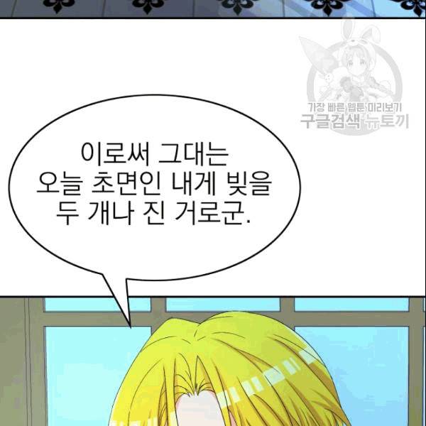 드래곤의 구원자 20화 13