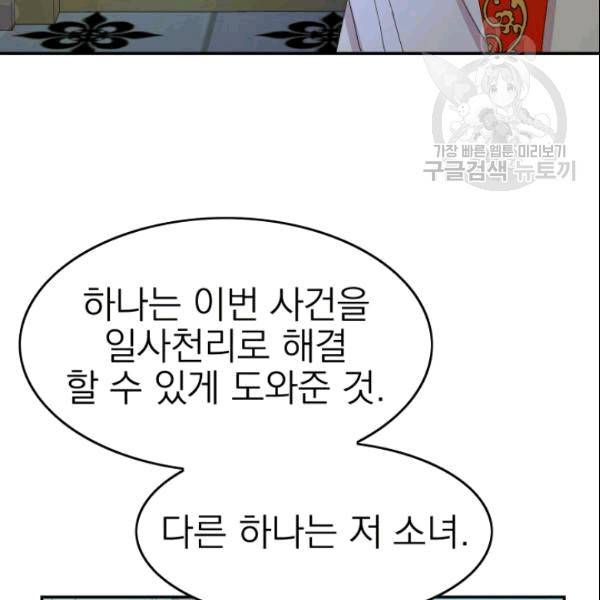드래곤의 구원자 20화 15