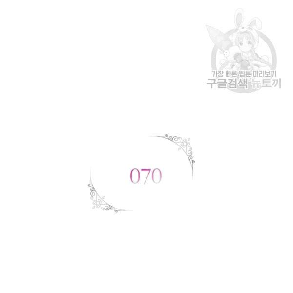 악녀는 변화한다 70화 2