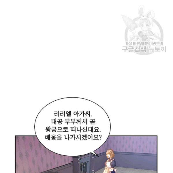 악녀는 변화한다 70화 5