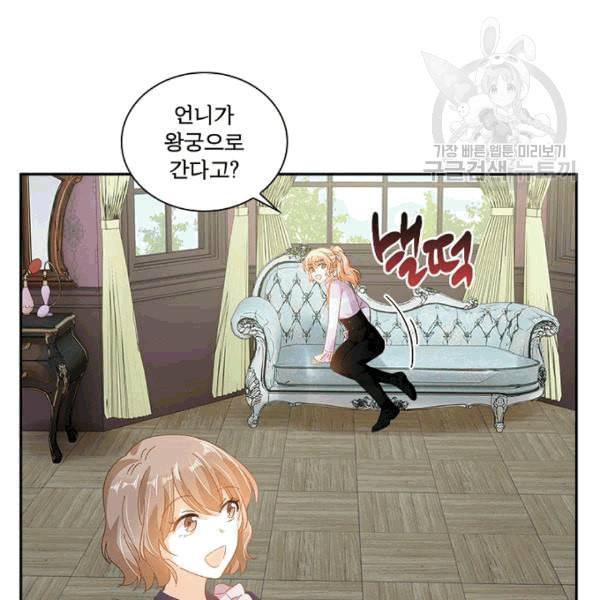 악녀는 변화한다 70화 7