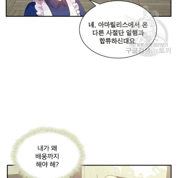 악녀는 변화한다 70화 8