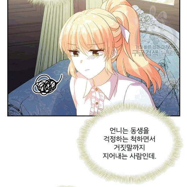 악녀는 변화한다 70화 9
