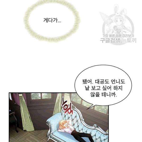 악녀는 변화한다 70화 10