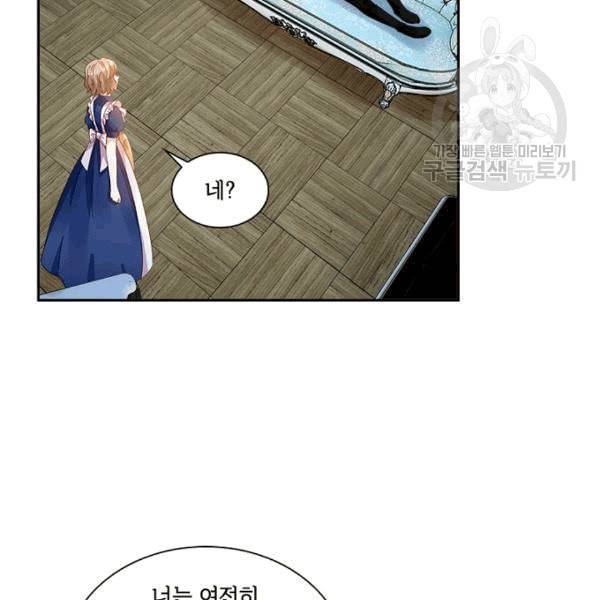 악녀는 변화한다 70화 11