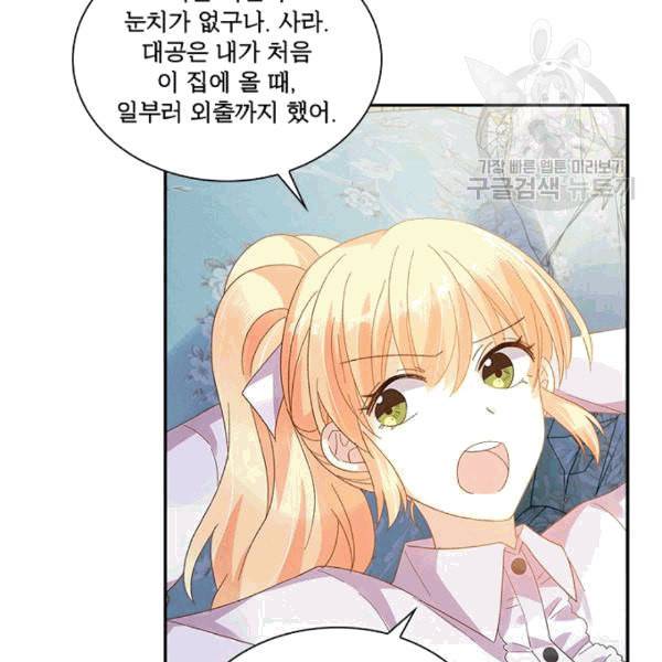 악녀는 변화한다 70화 12