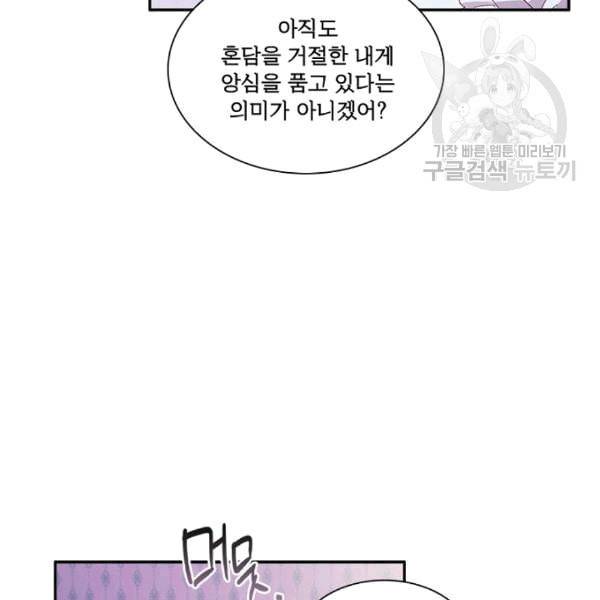 악녀는 변화한다 70화 13