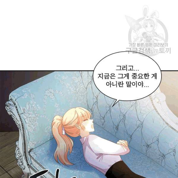 악녀는 변화한다 70화 15