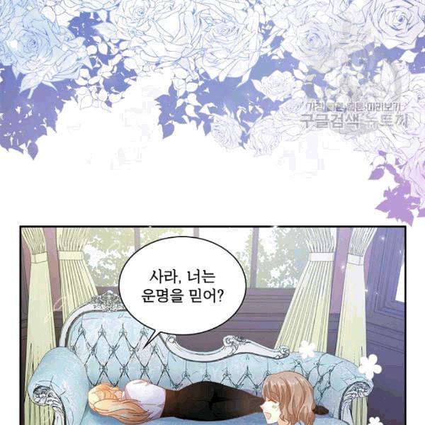 악녀는 변화한다 70화 19