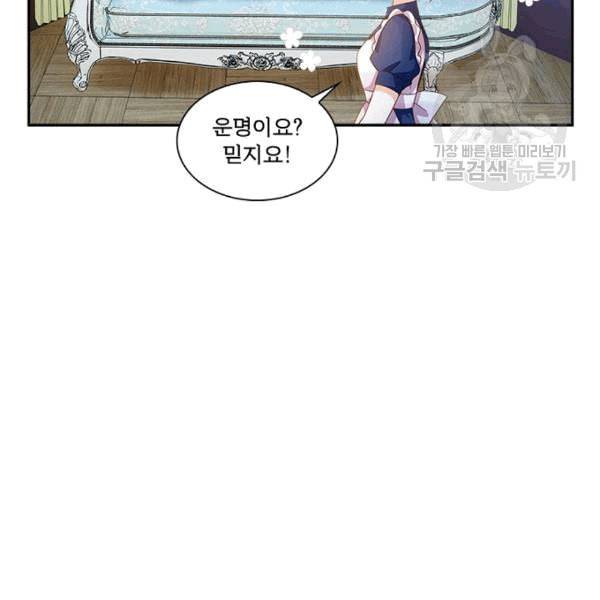 악녀는 변화한다 70화 20