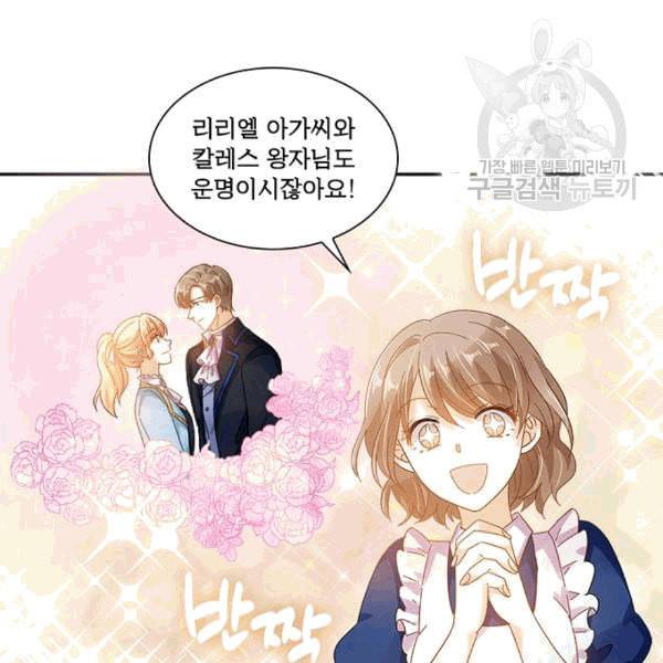 악녀는 변화한다 70화 21