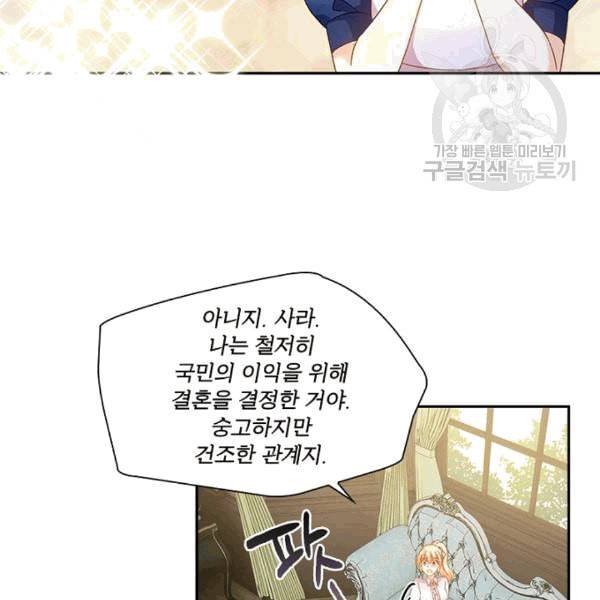 악녀는 변화한다 70화 22
