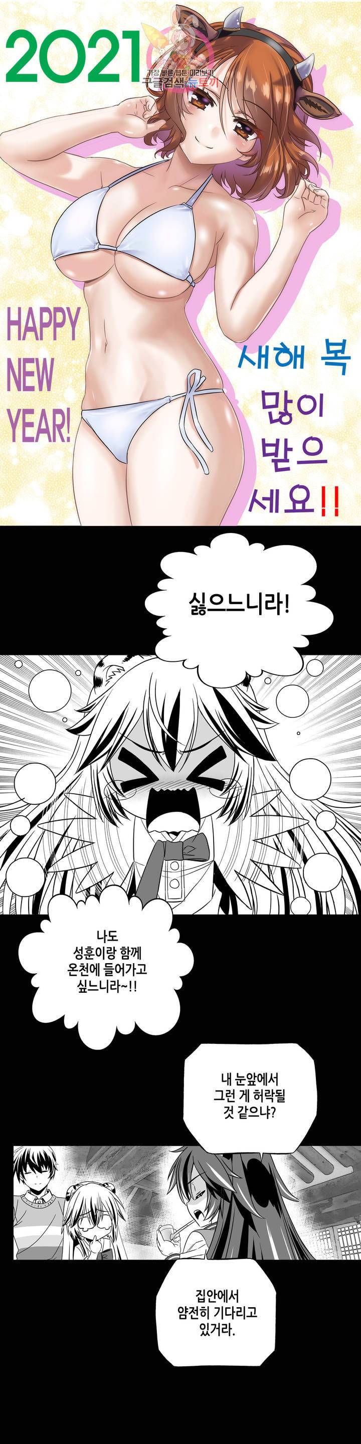 나와 호랑이님 346화 1