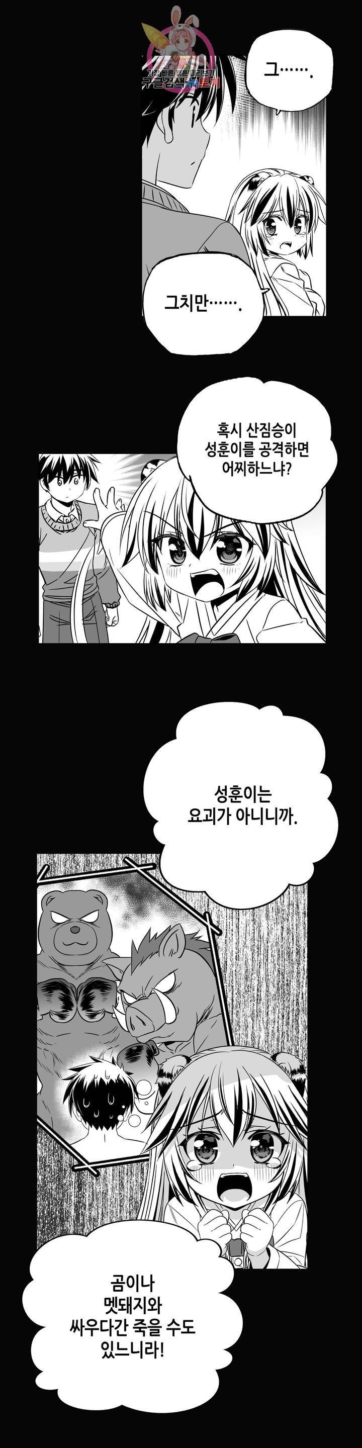 나와 호랑이님 346화 2