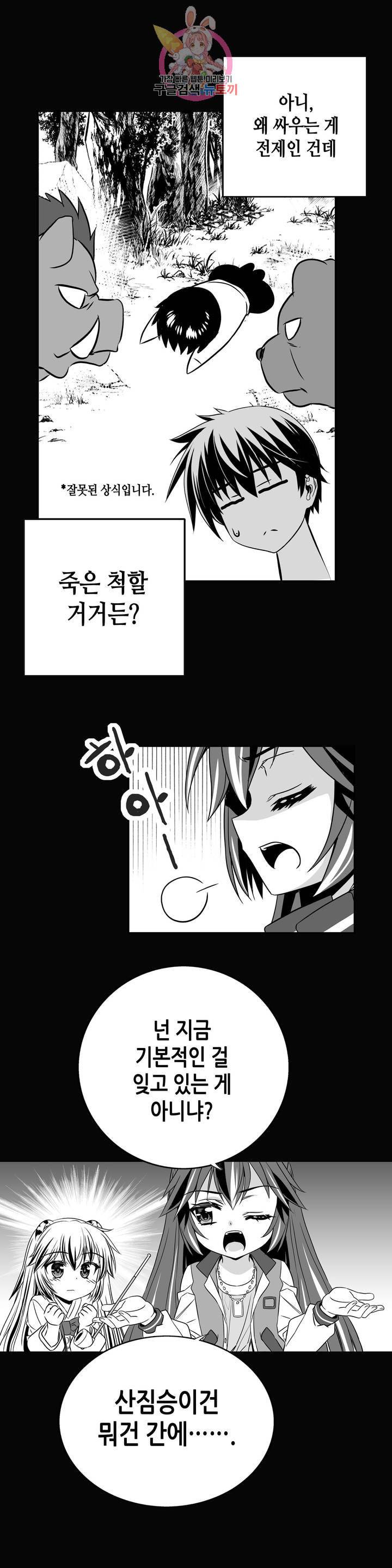 나와 호랑이님 346화 3