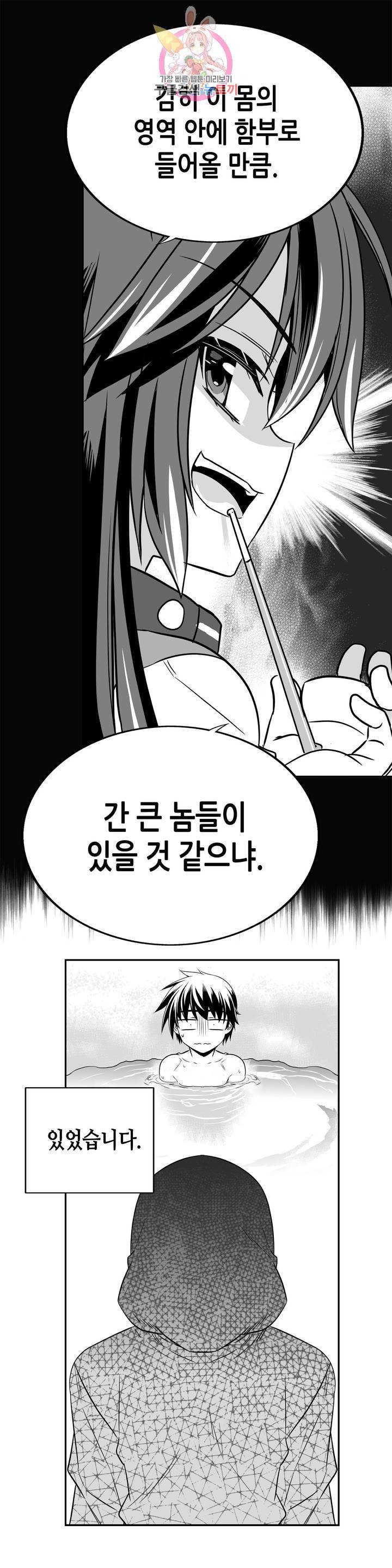 나와 호랑이님 346화 4