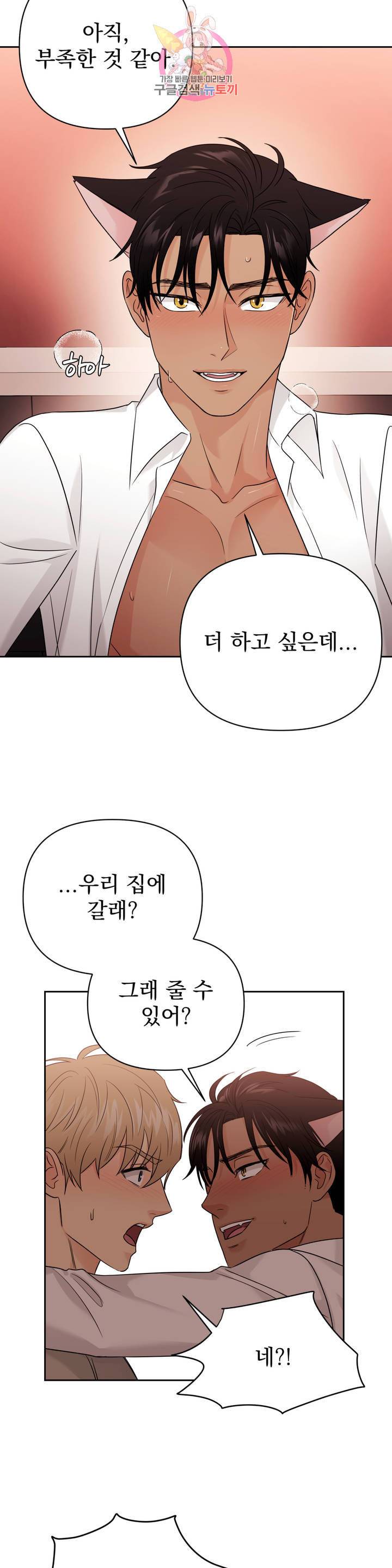 팀장님이 괭장해 34화 최종화 5